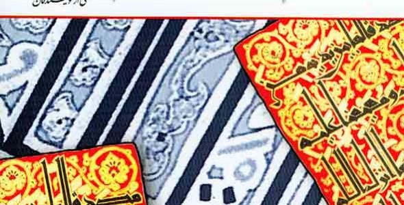 خلاصه کتاب تفسیر موضوعی قرآن کریم جمعی از نویسندگان