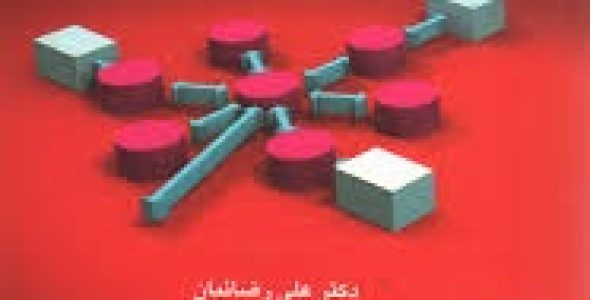 پاورپوینت فصل ۱۵ کتاب مبانی سازمان و مدیریت دکتر علی رضائیان
