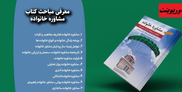 روانشناسی خانواده حسن ملکی با فرمت pdf