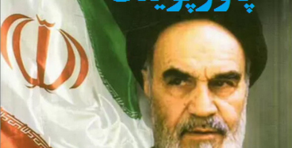 فصل دوم کتاب گذری بر انقلاب اسلامی ایران عباس مروج خراسانی در قالب ppt